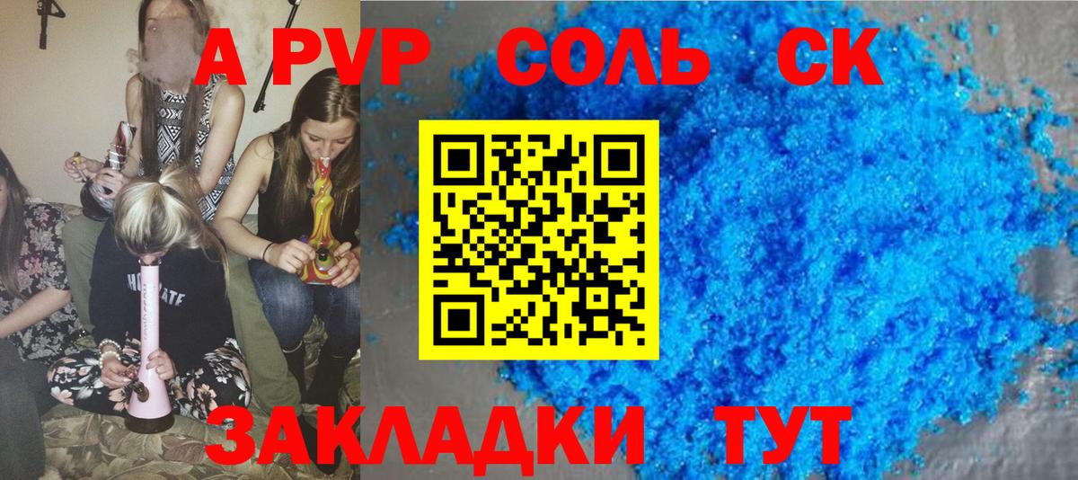 APVP кристаллы  A PVP Crystall  Alpha-PVP СК  наркотики  Вход с VPN  Миасс 