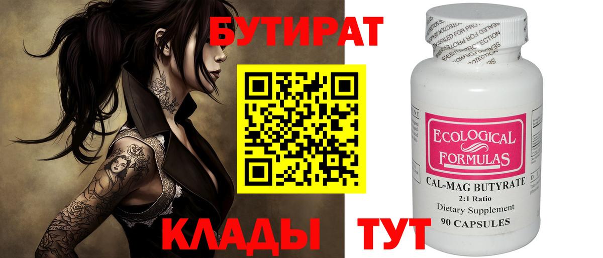 БУТИРАТ бутандиол Миасс