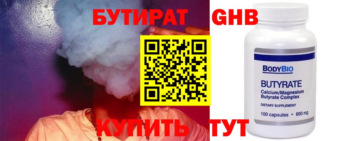 БУТИРАТ  БУТИРАТ вода  Вход с VPN  Миасс 