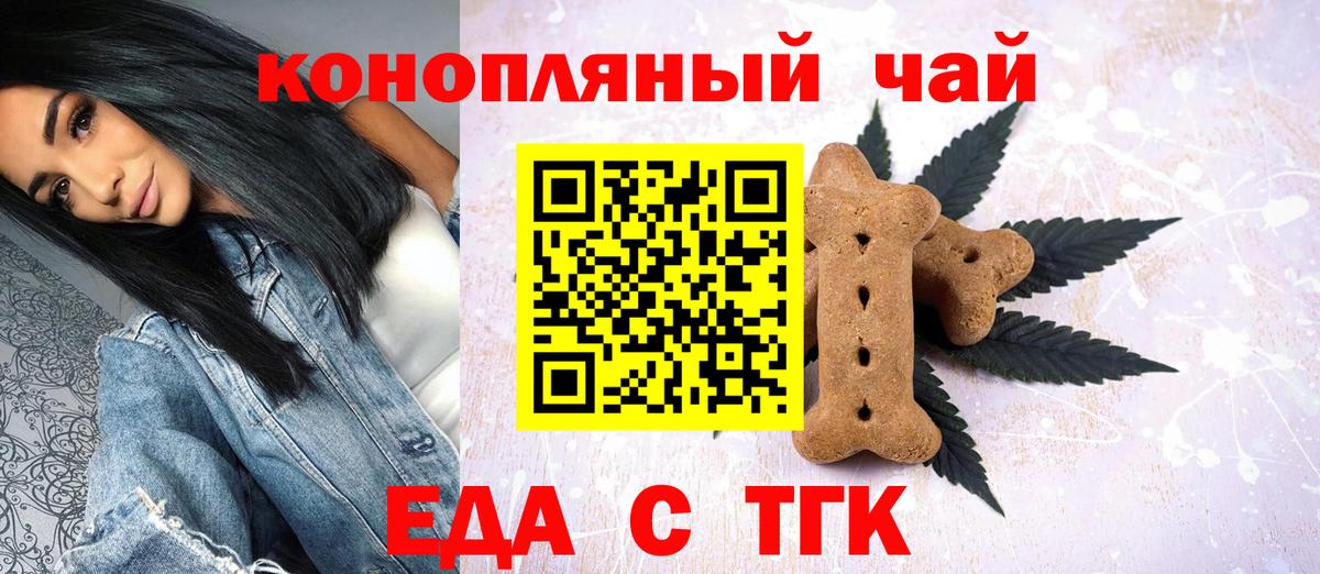 Печенье с ТГК конопля Миасс