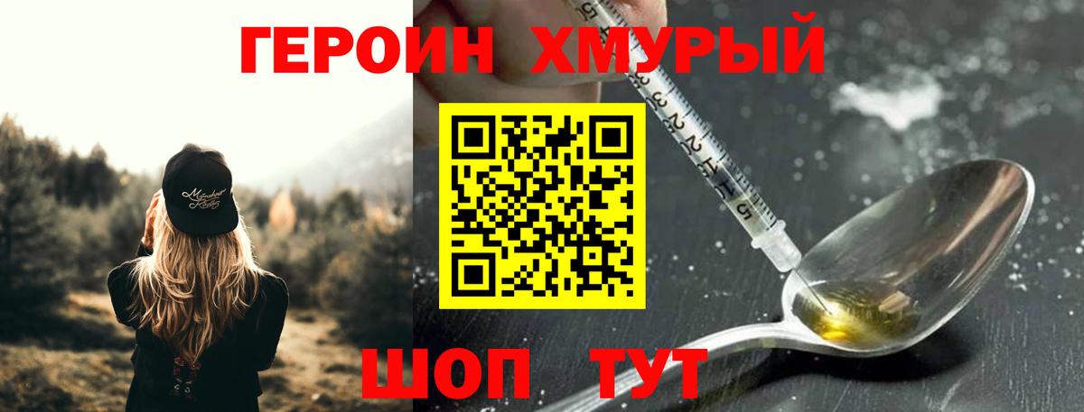 Героин белый Миасс