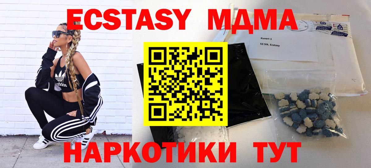 МДМА  МДМА crystal  Вход с VPN  Миасс  МДМА молли 